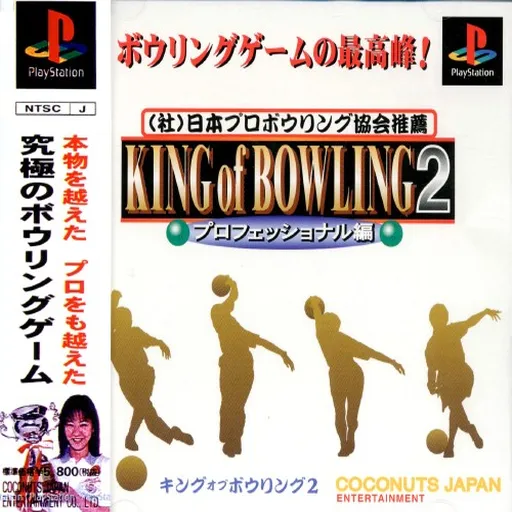 King of Bowling 2 - Professional Hen (Japan)